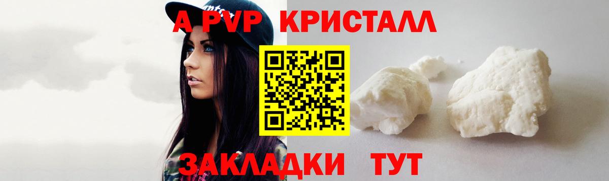 A-PVP Crystall  Alfa_PVP  Шали  как найти наркотики  Alfa_PVP кристаллы  Вход с VPN 