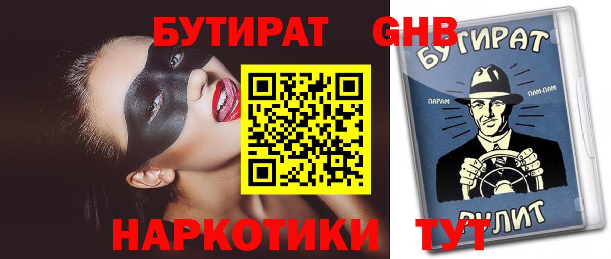 Бутират вода  БУТИРАТ  Шали  Вход с VPN 