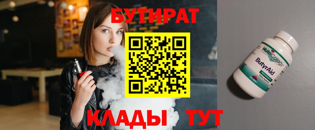 БУТИРАТ 99% Шали