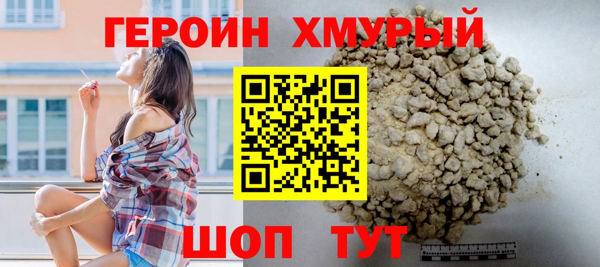 Героин гречка Шали