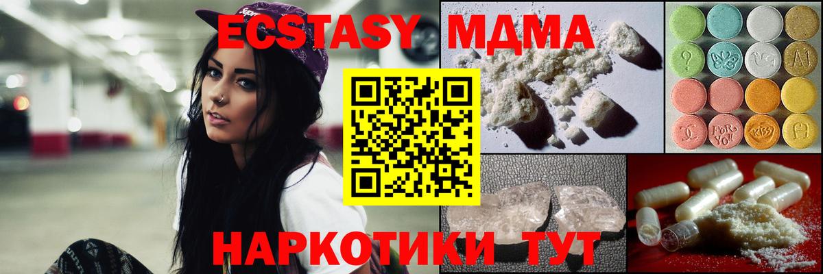 МДМА  Вход с VPN  Шали  MDMA VHQ  МДМА кристаллы 