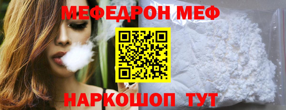 МЕФ  Вход с VPN  Мефедрон мяу мяу  Шали  Меф кристаллы  наркотики  Меф 