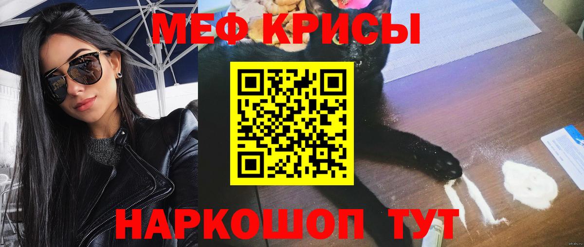 Меф мяу мяу мука Шали