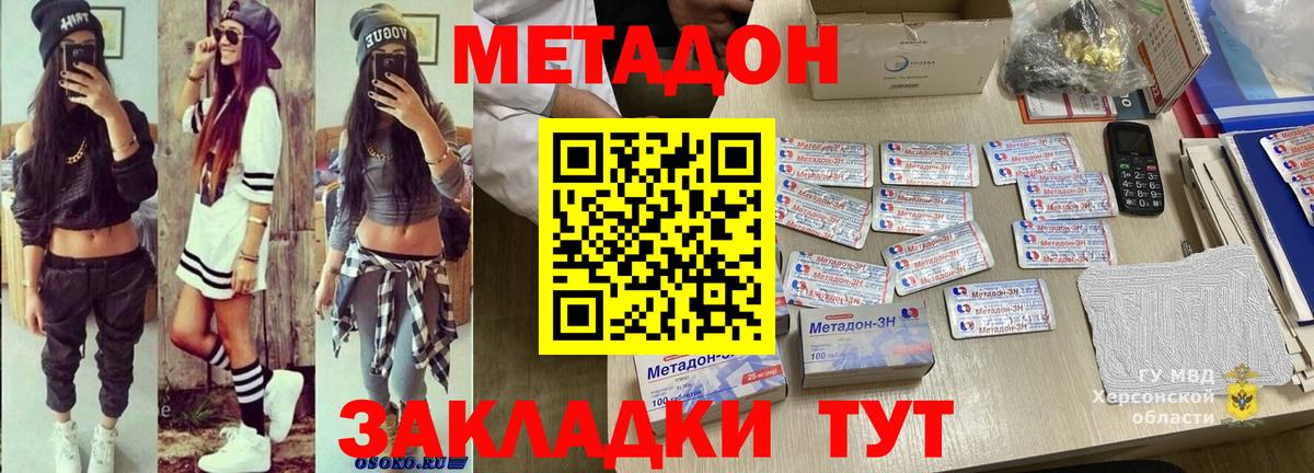 Метадон VHQ  Метадон VHQ  Шали  Вход с VPN 