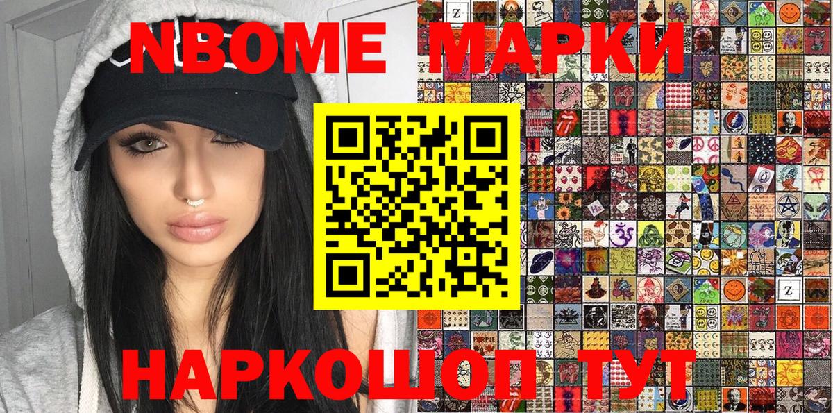 Марки 25I-NBOMe  Марки N-bome 1,5мг  Марки N-bome 1,5мг  Вход с VPN  Шали 